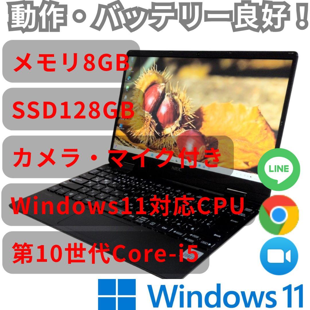 訳あり大特価！動作良好！超軽量・薄型 ノートPC NEC製 VersaPro