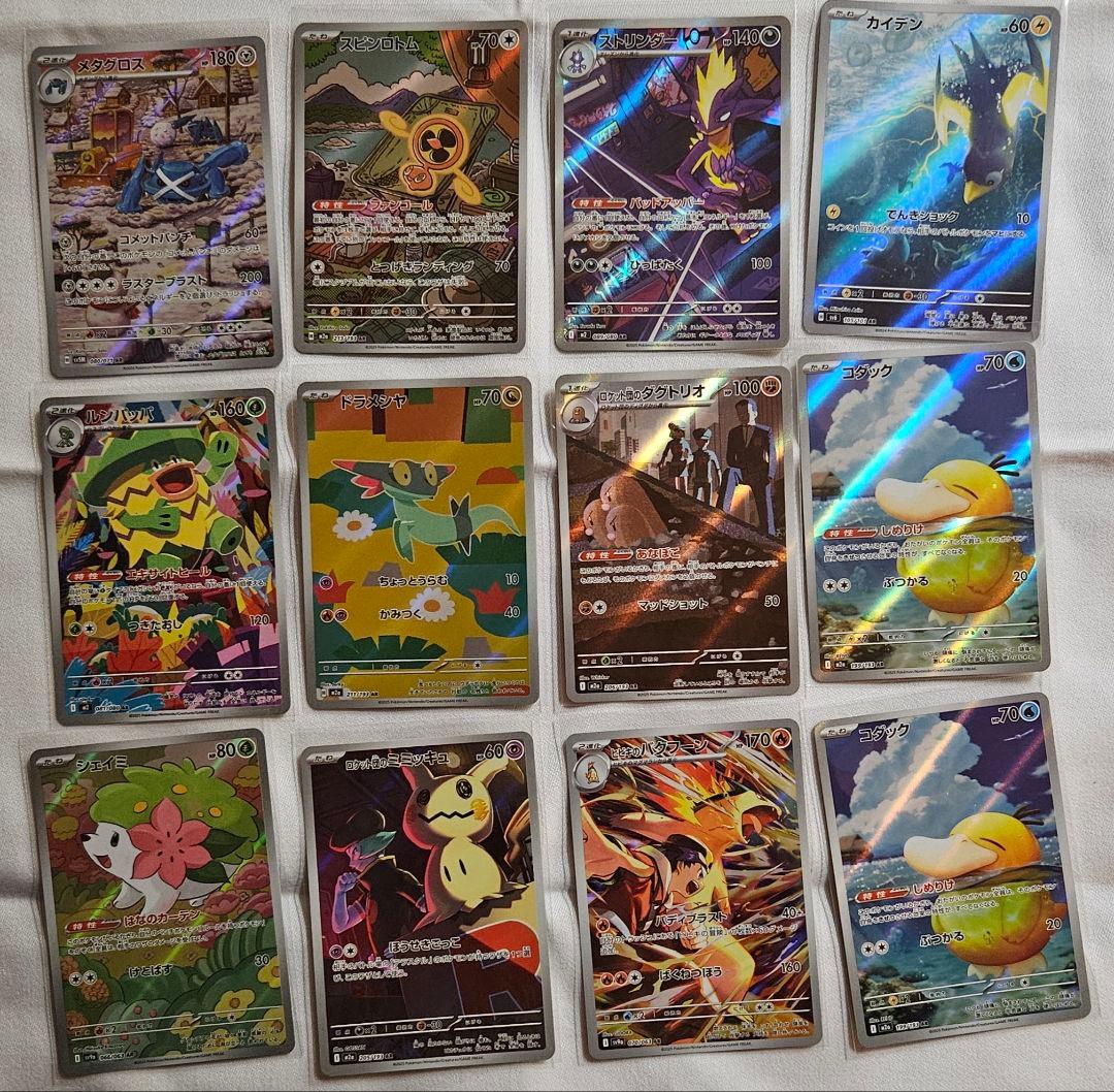 ポケモンカード AR31枚　まとめ売り