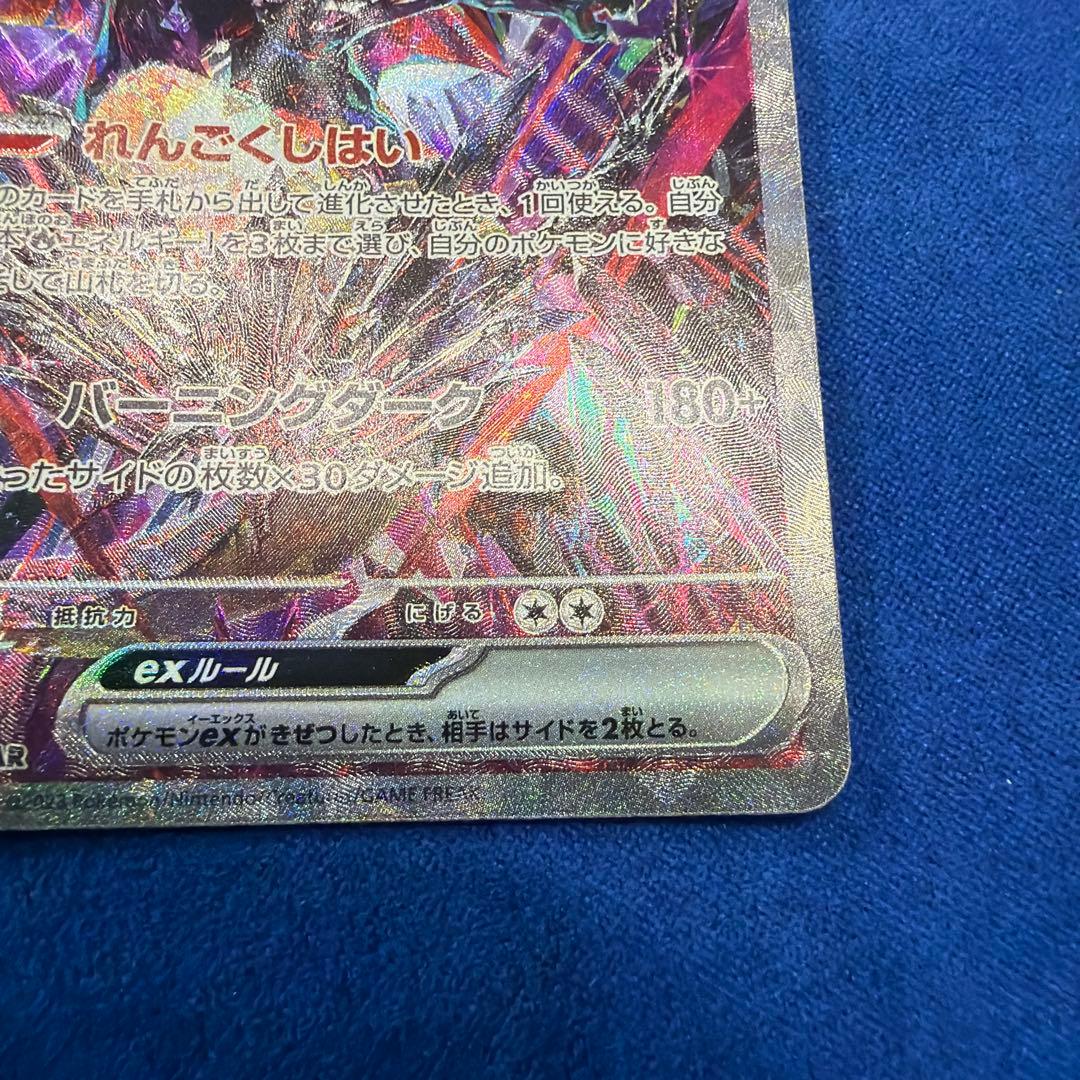 ⑤リザードンex SAR SV4a シャイニートレジャーex 349/190