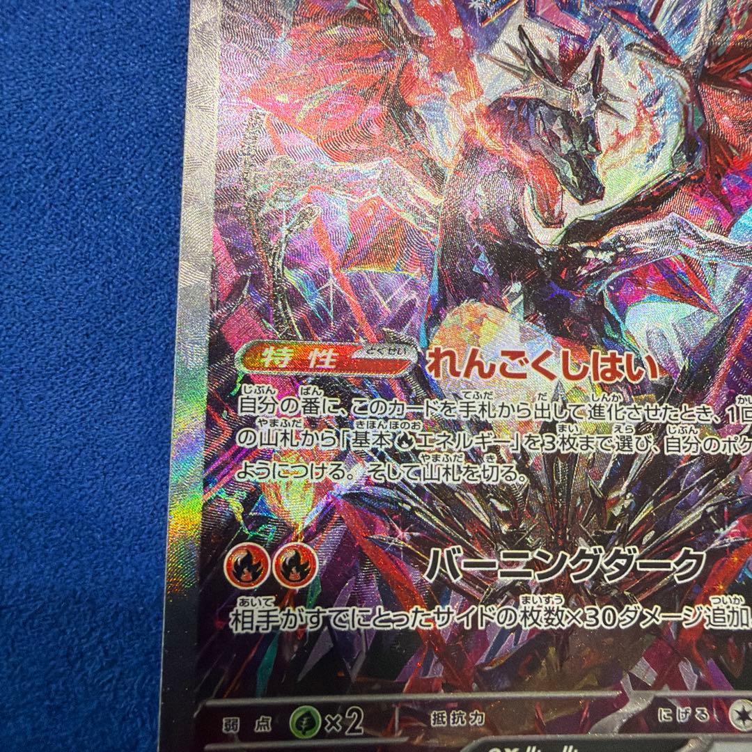 ⑤リザードンex SAR SV4a シャイニートレジャーex 349/190