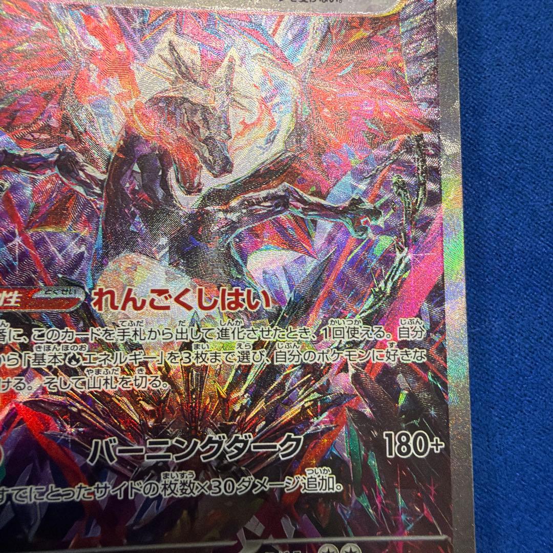 ⑤リザードンex SAR SV4a シャイニートレジャーex 349/190