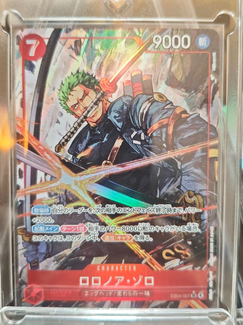 ワンピースカード　エッグヘッド　ゾロSR　パラレル
