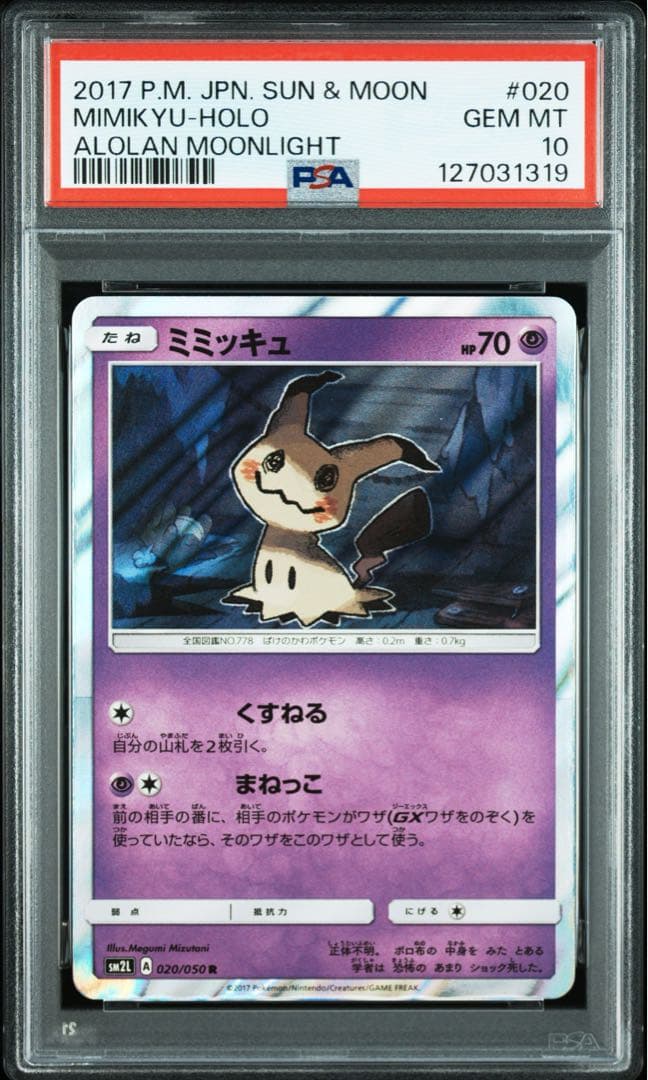 【PSA10】ミミッキュ 020/050 R アローラの月光 ポケモンカード