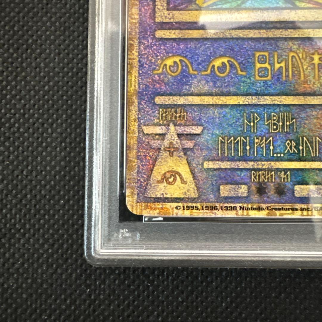 古代ミュウ PSA7 Nintedo Error