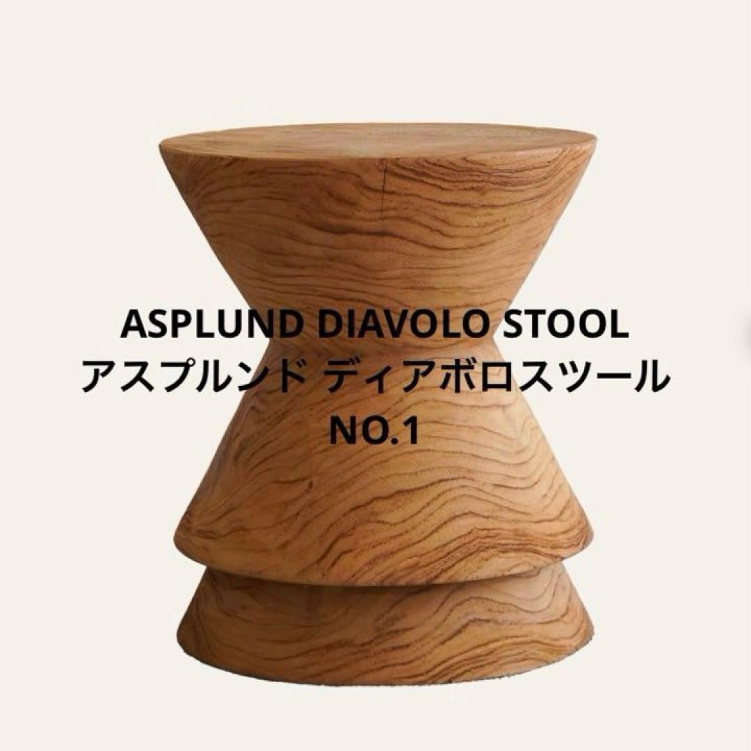 いす様　　　ASPLUND スツール　フラワースタンド　プラントスタンド