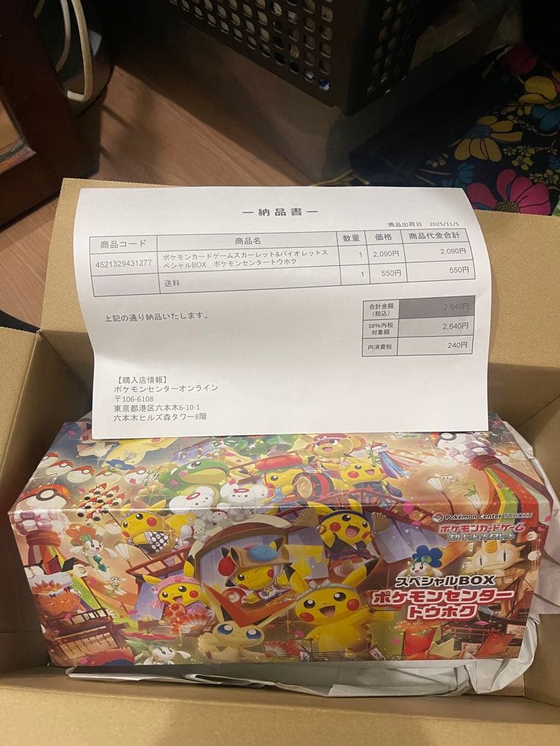 シュリンク付き　ポケモンセンタートウホク　11月出荷