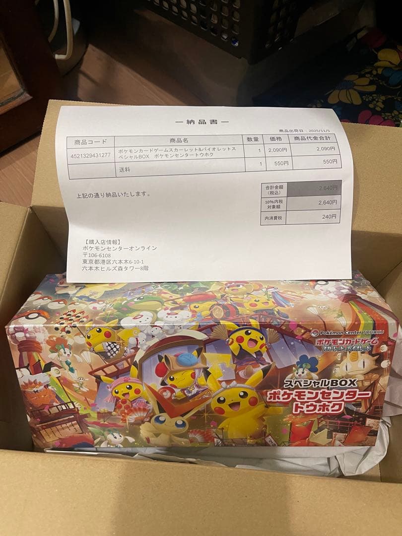 シュリンク付き　ポケモンセンタートウホク　11月出荷