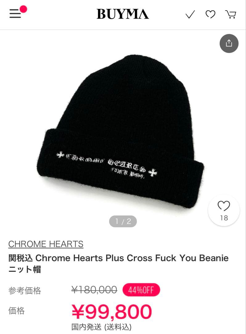極美品　レア　クロムハーツ　 Fuck You ビーニー　ニット帽