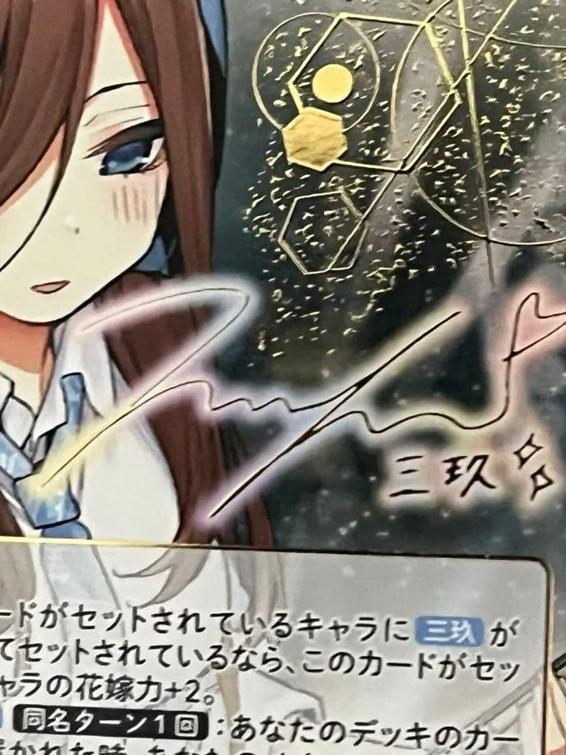 進み続ける日常　中野三玖　SSP　気づけた愛