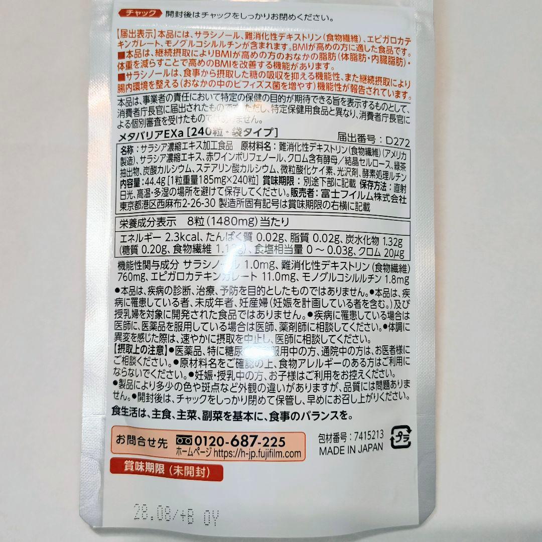 メタバリア EX 　90日分　メタバリアプレミアムex