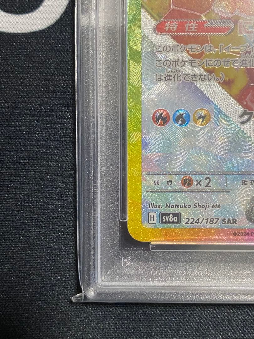 【PSA10】ポケモンカード イーブイex SAR ケーキ テラスタルフェスex