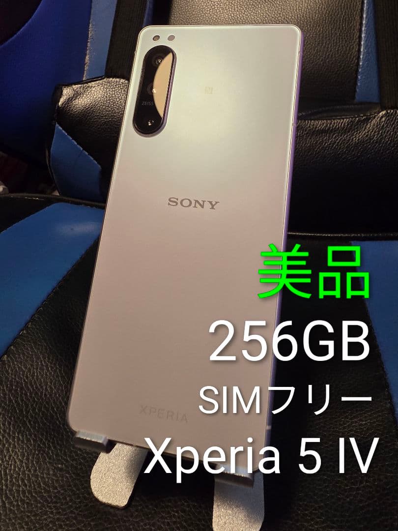 SONY Xperia 5 IV 256GB ホワイト美品 本体のみ