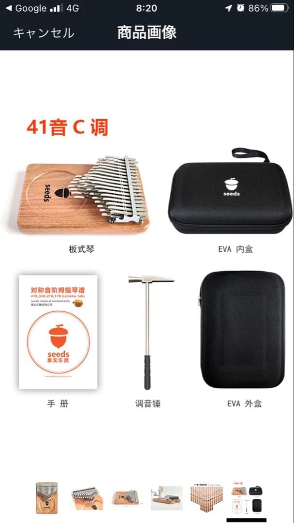 seeds カリンバ 41キークロマティック　ケース付き新品