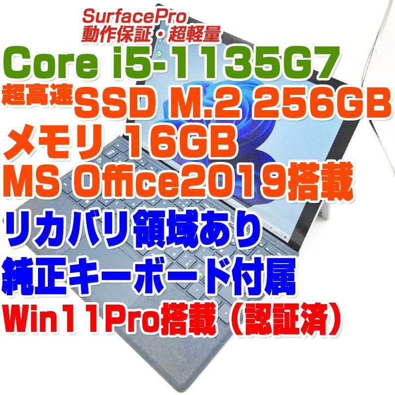 Windowsノート本体 SurfacePro7+ i5-1135G7/16GB/ssd256GB