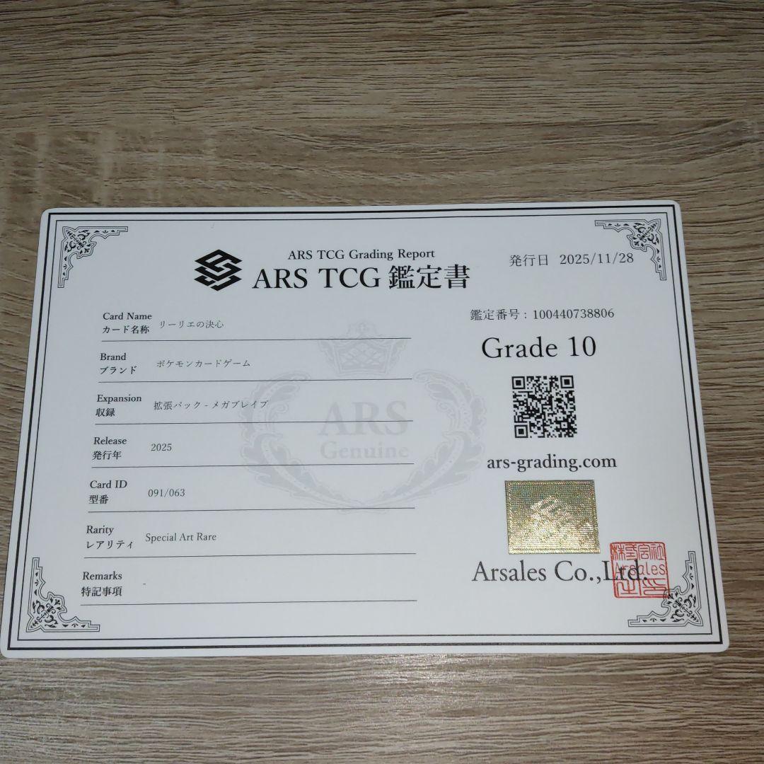 極美品【ARS10】リーリエの決心 SAR 091/063 鑑定書付き
