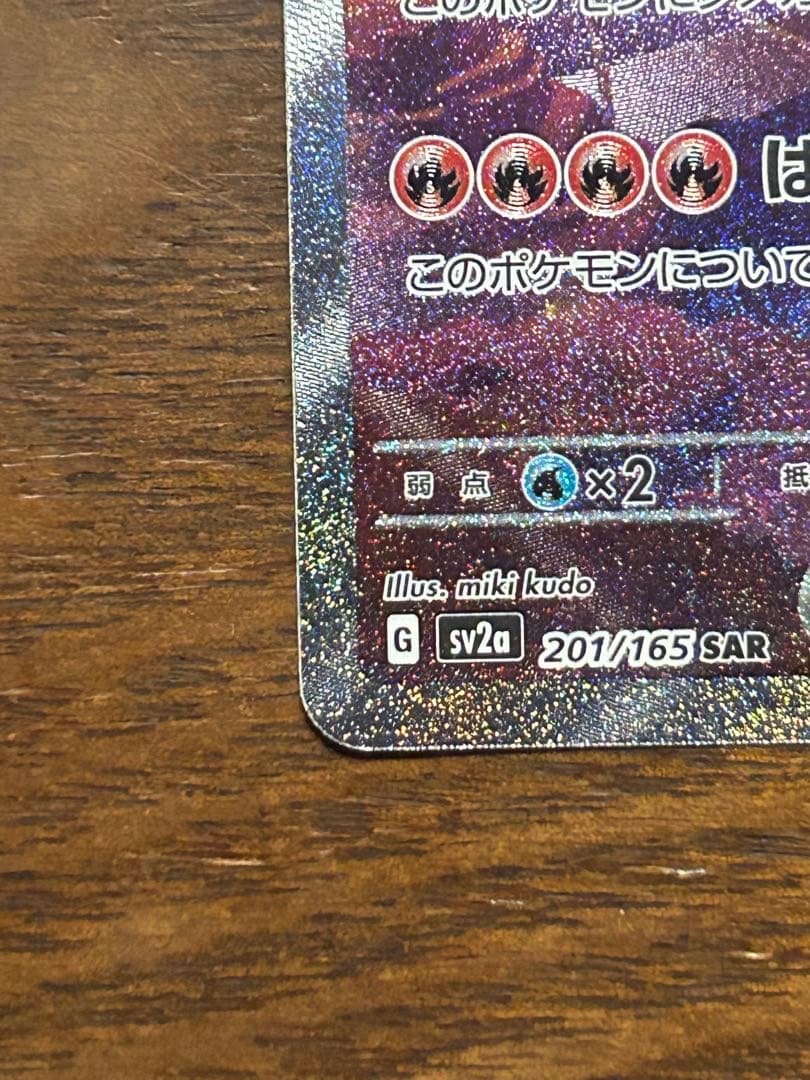 151 リザードンex sar 進化ライン3枚セット