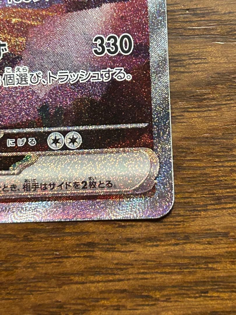 151 リザードンex sar 進化ライン3枚セット