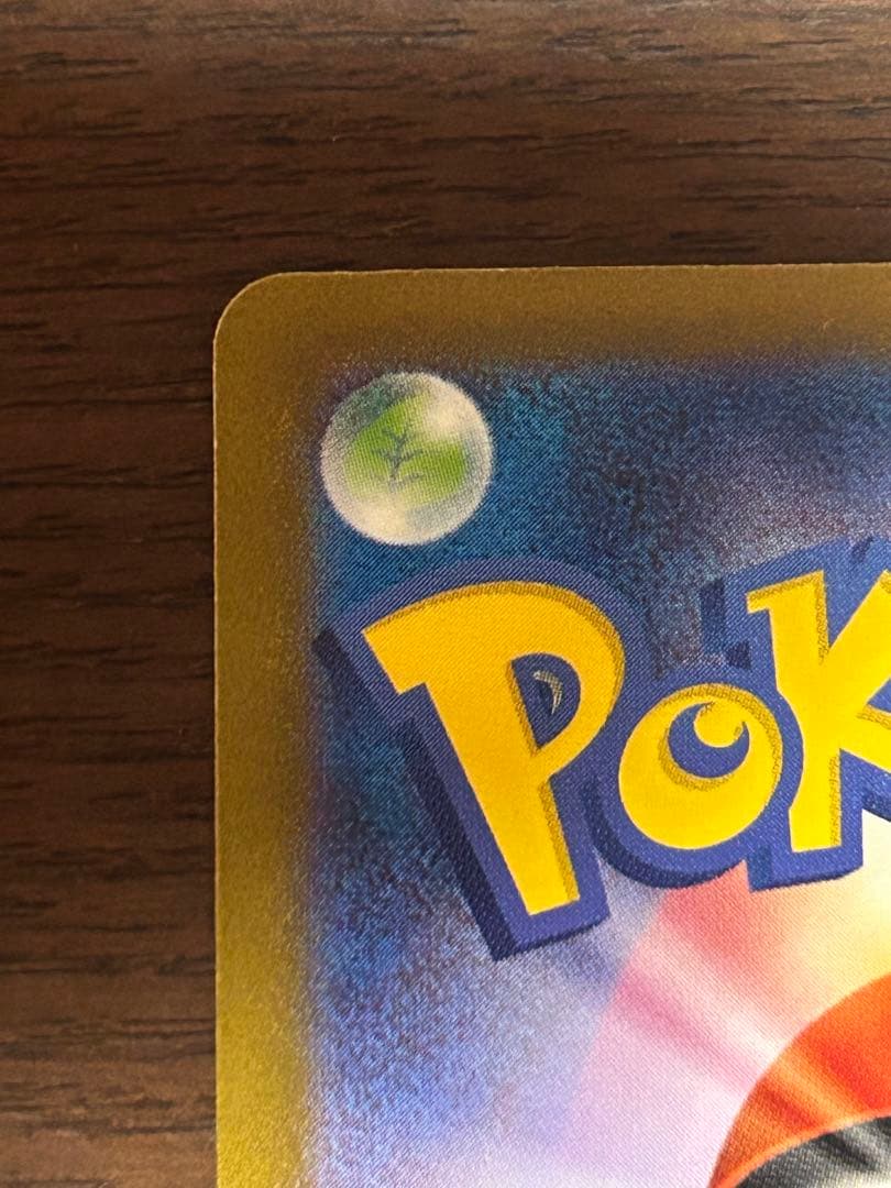 151 リザードンex sar 進化ライン3枚セット