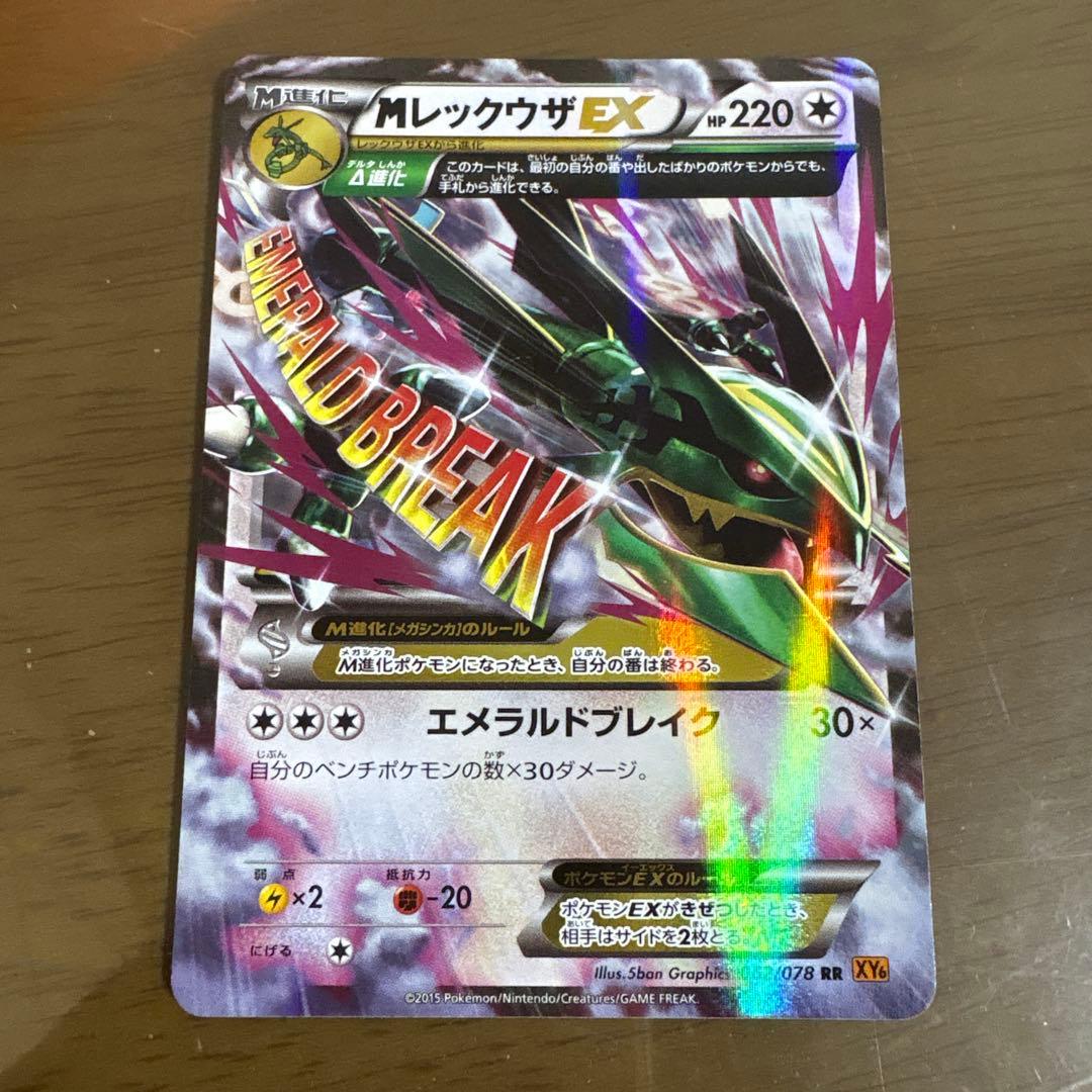 MレックウザEX PROMO XYシリーズプロモーションカード PROMO