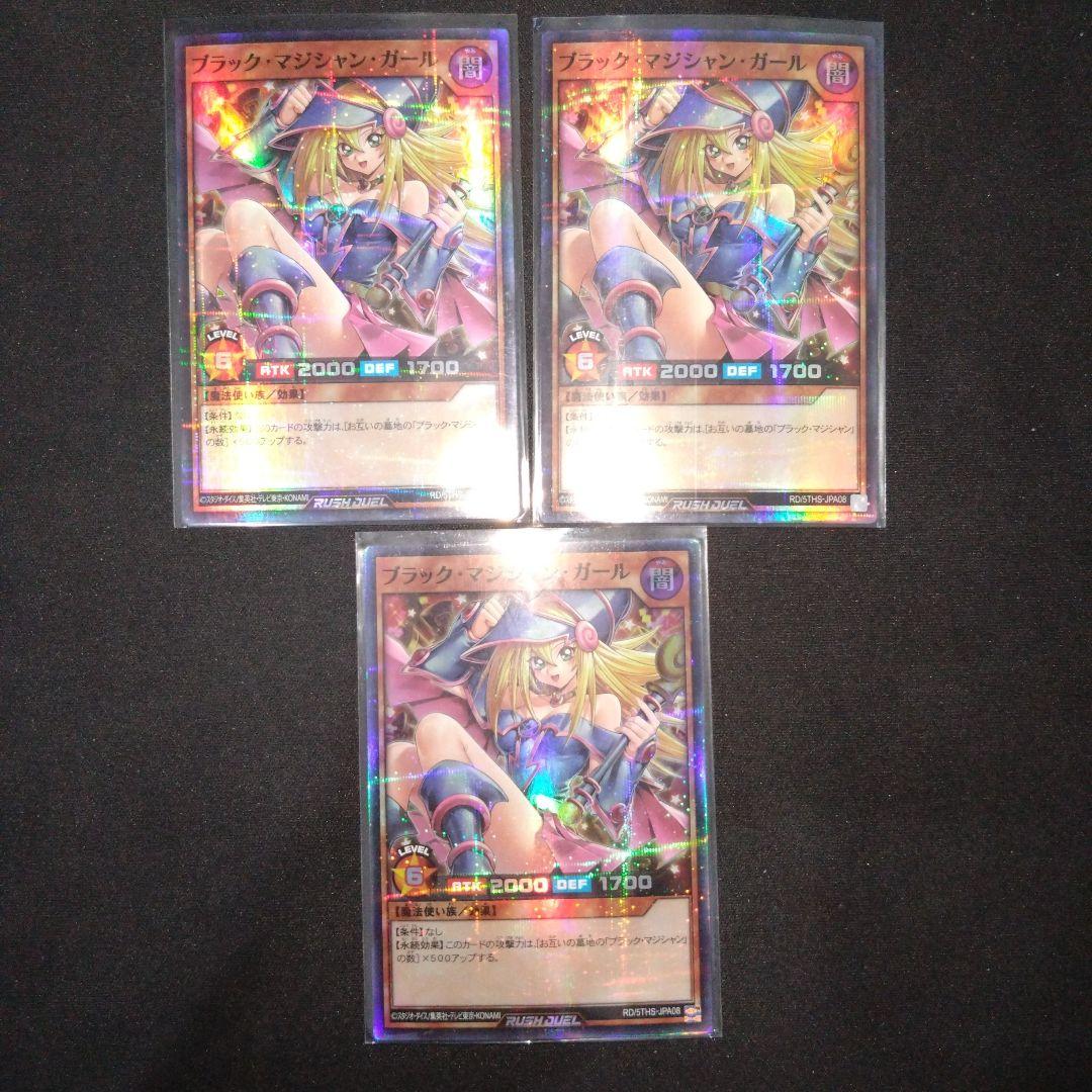 ブラックマジシャンガール　スーパラ 遊戯王　ラッシュデュエル　プロモ