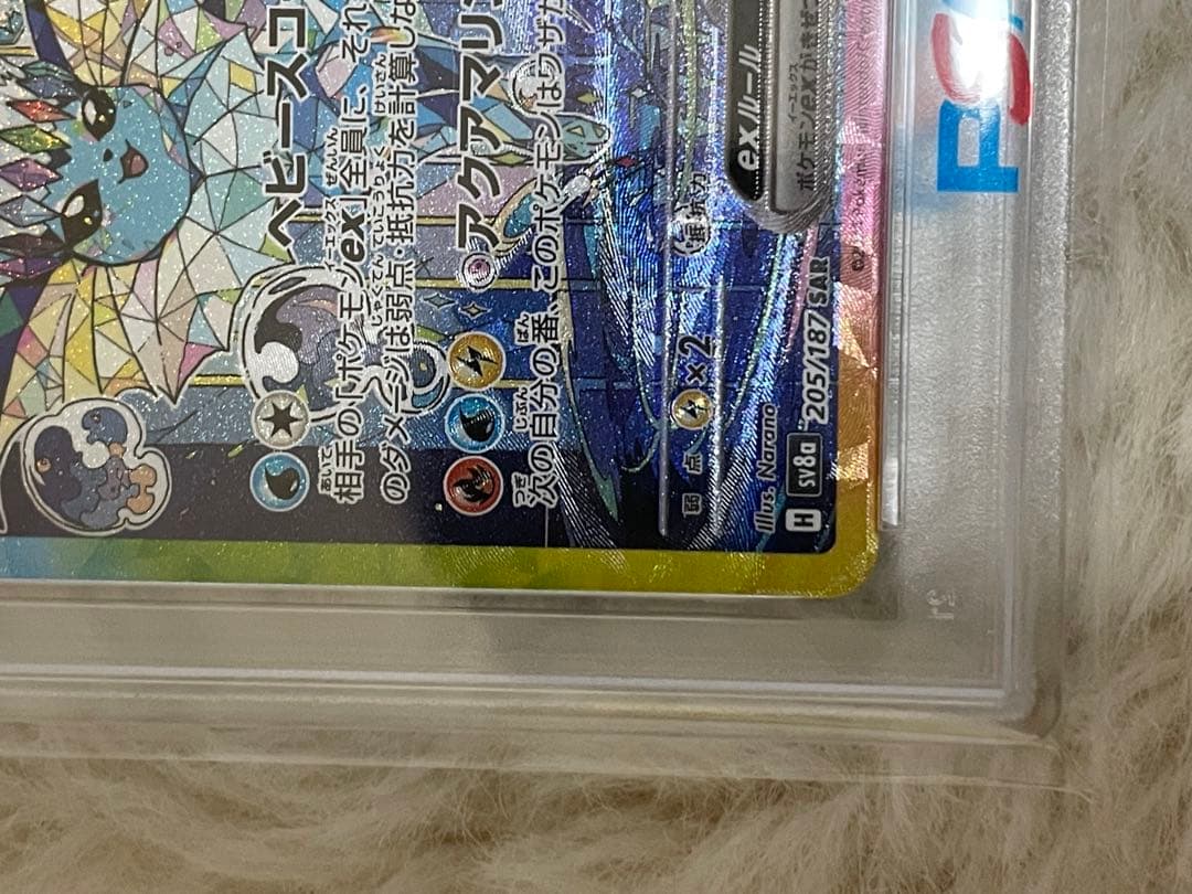 シャワーズPSA10 Vaporeon exSAR 高騰予想テラスフェス