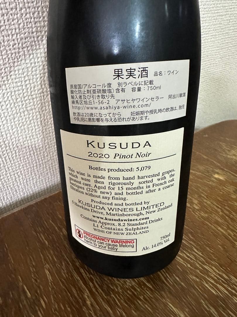 KUSUDA 2020 Pinot Noir ピノ・ノワール750ml