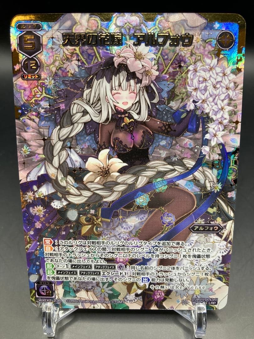 ウィクロス　天界の花嫁 アルフォウ　LRP wixoss