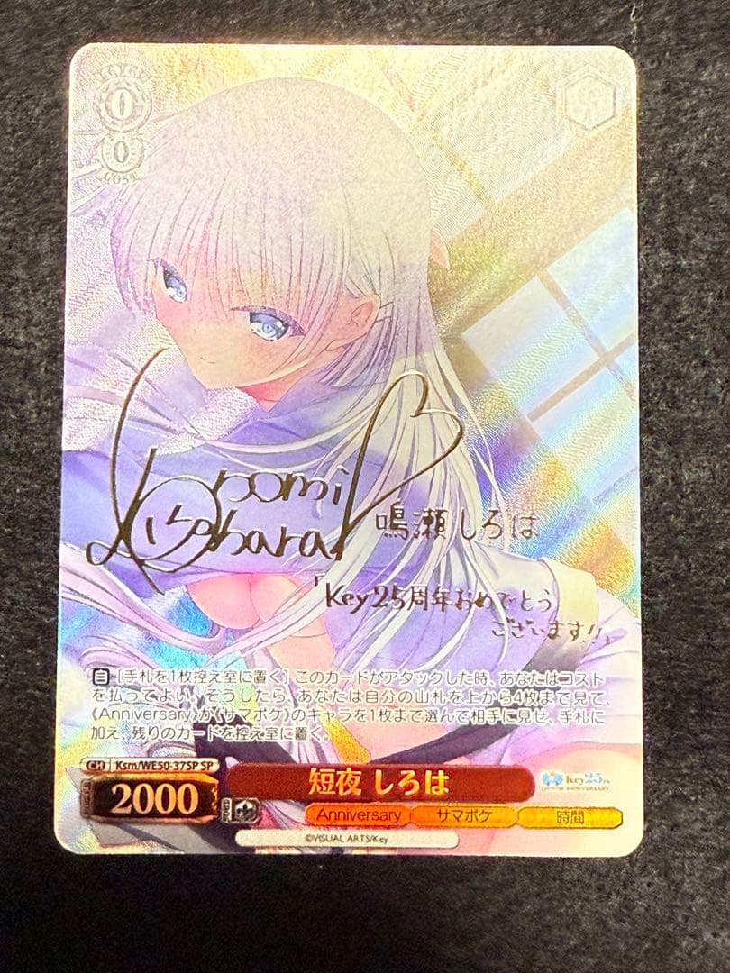 【マグネットローダー付き】短夜　しろは　sp