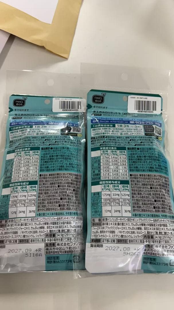 FANCL 大人のカロリミット FANCL 120粒 4袋