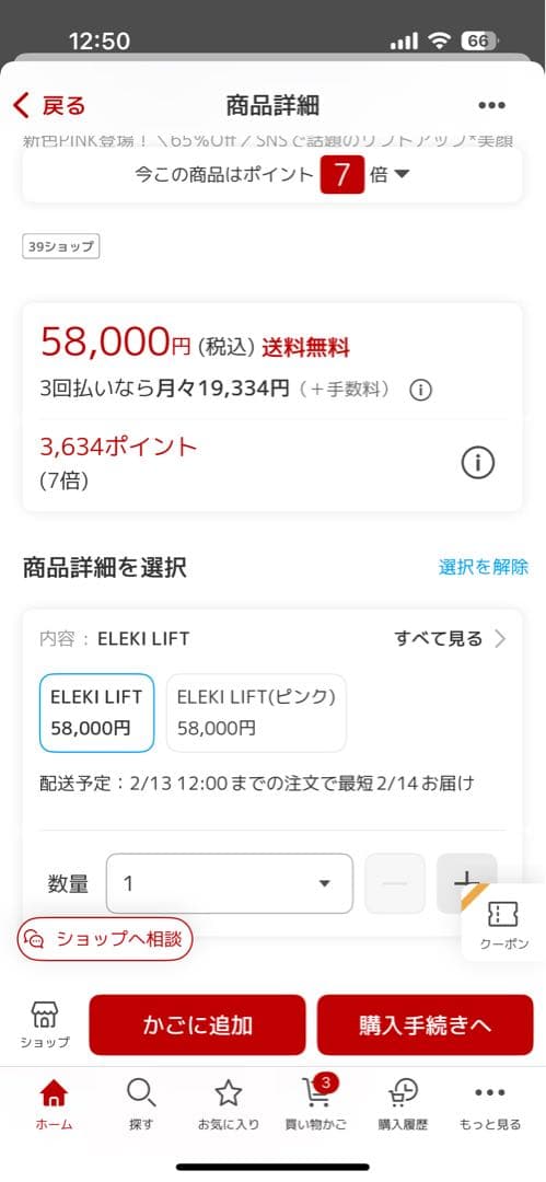 【新品未開封】Brighteブライト エレキリフト＋エレキローション120ml