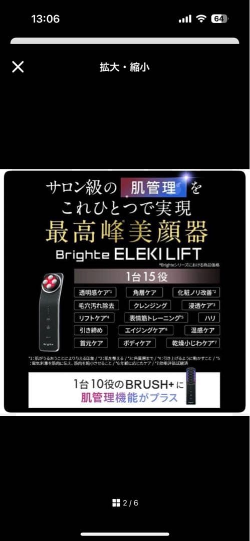 【新品未開封】Brighteブライト エレキリフト＋エレキローション120ml