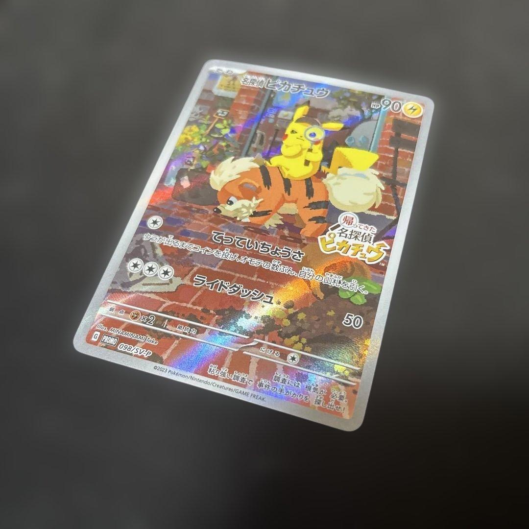 名探偵ピカチュウ PROMO SV-Pプロモカード 098/SV-P