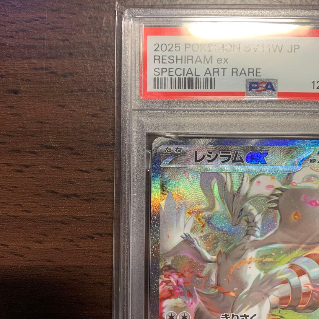 【PSA10】レシラムex SAR SV11W ホワイトフレア 168/086