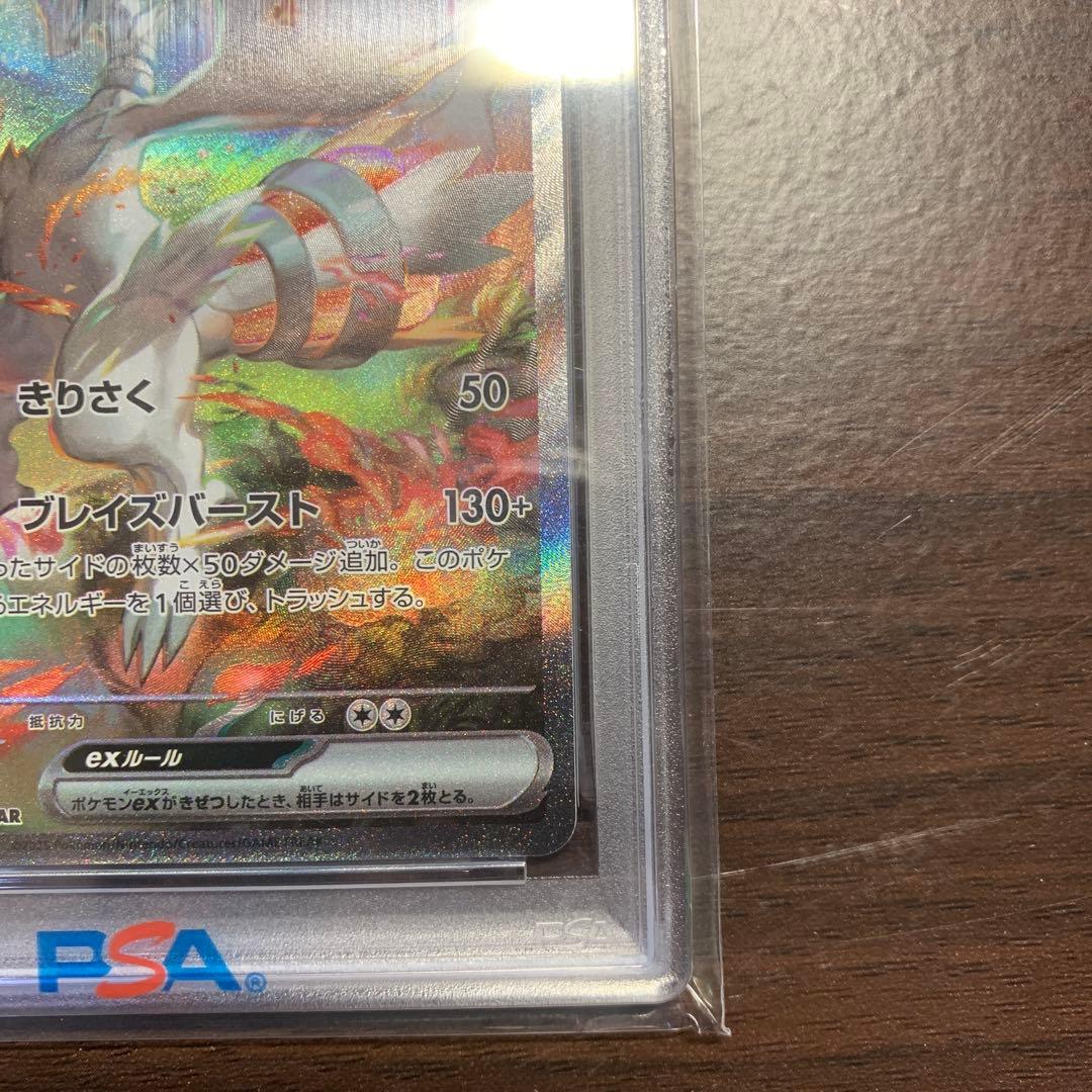 【PSA10】レシラムex SAR SV11W ホワイトフレア 168/086