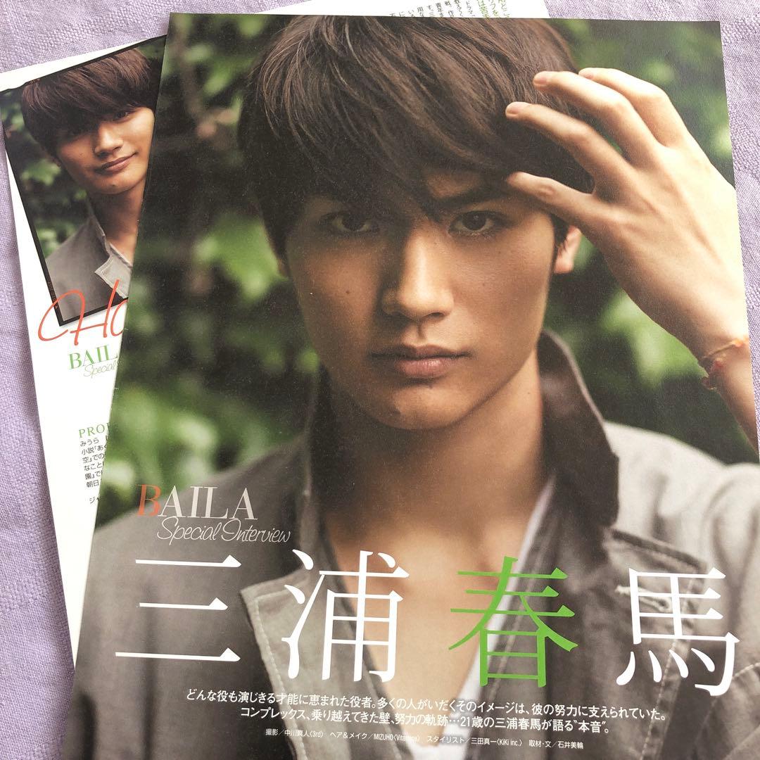 パープルローズ: BAILA 2011年7月号 三浦春馬さん切り抜き