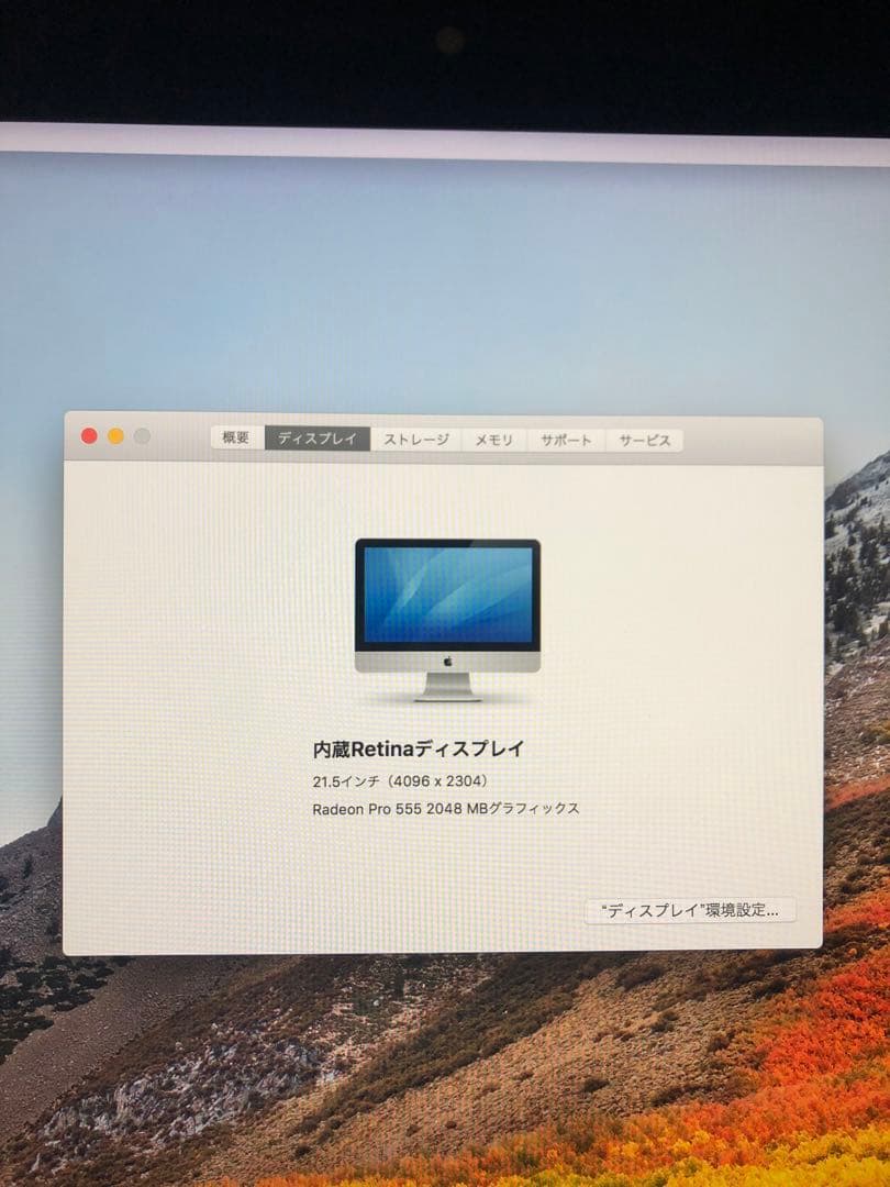 Apple iMac Retina4k 21.5inch 2017メモリ16GB