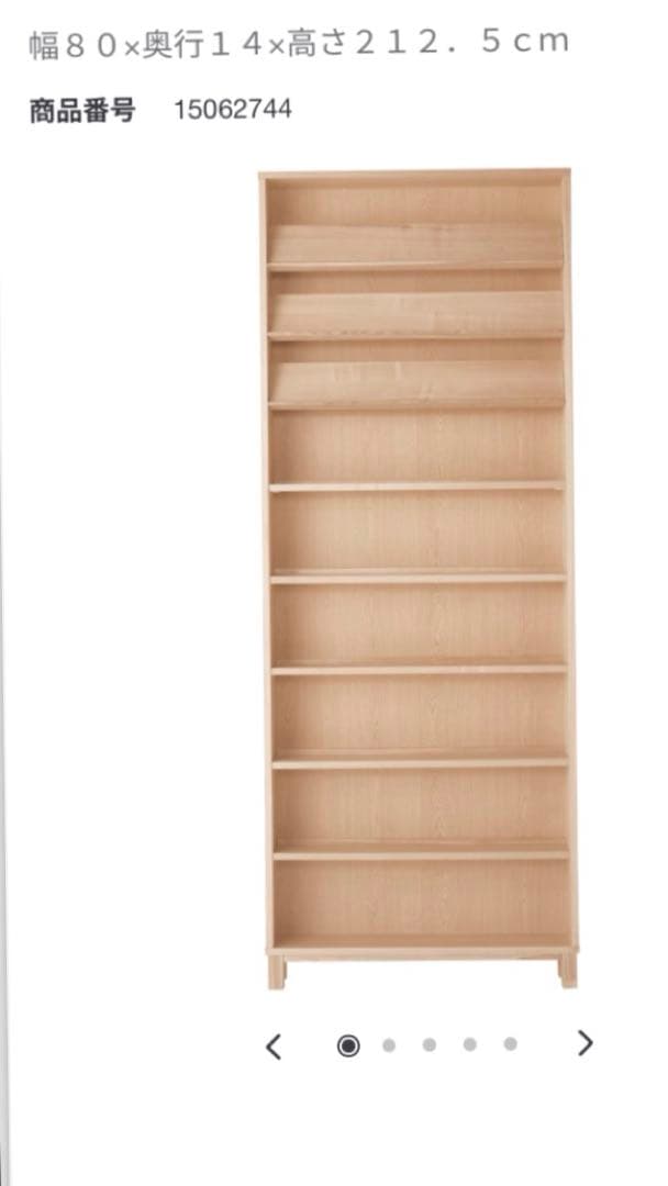 無印良品　組み合わせて使える木製収納・ハイタイプ・奥行１４ｃｍ・タモ材