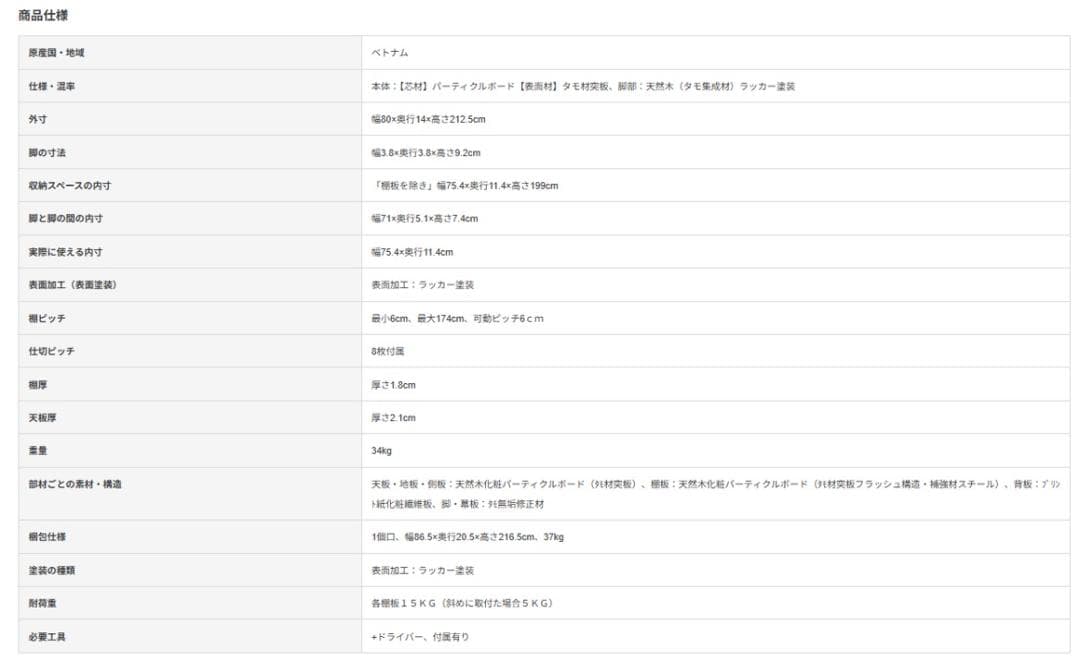 無印良品　組み合わせて使える木製収納・ハイタイプ・奥行１４ｃｍ・タモ材