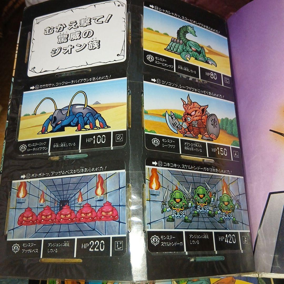 SDガンダム外伝 冒険の書 Vol.1 カードセット