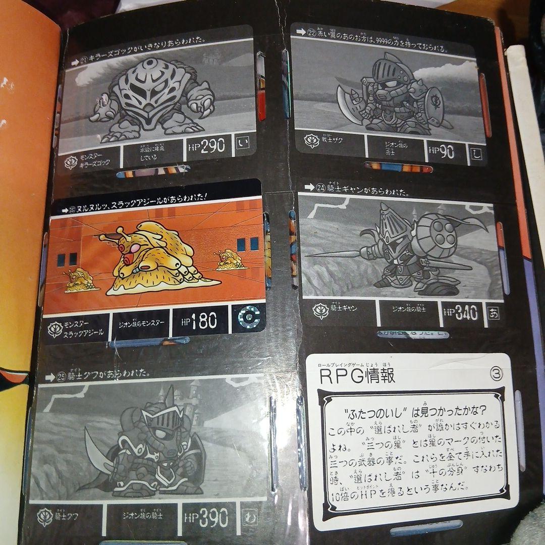 SDガンダム外伝 冒険の書 Vol.1 カードセット