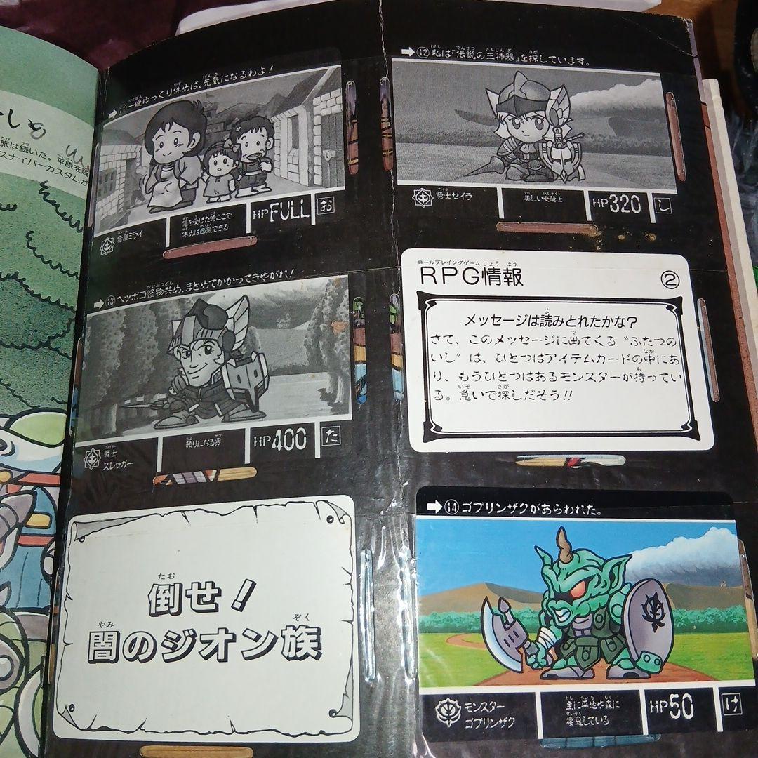 SDガンダム外伝 冒険の書 Vol.1 カードセット