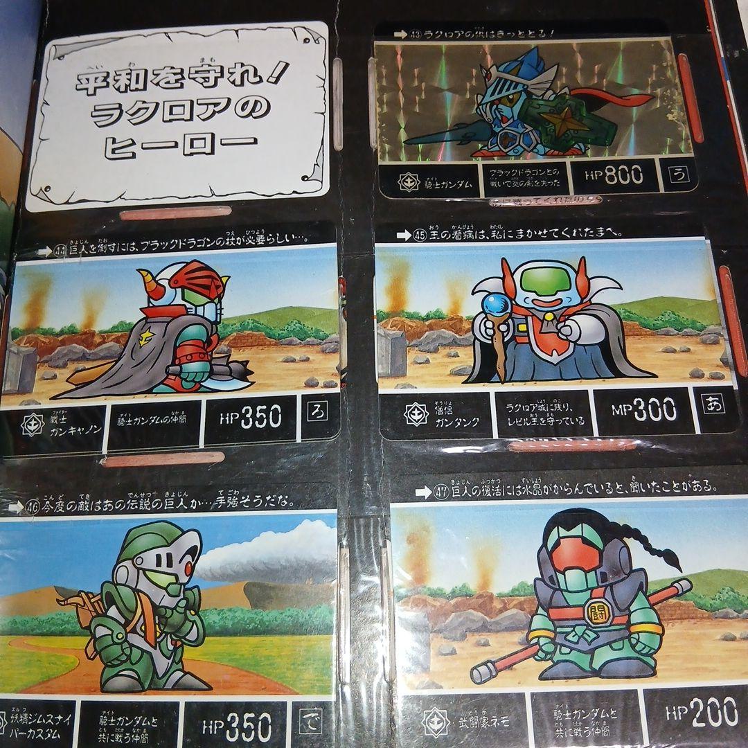 SDガンダム外伝 冒険の書 Vol.1 カードセット