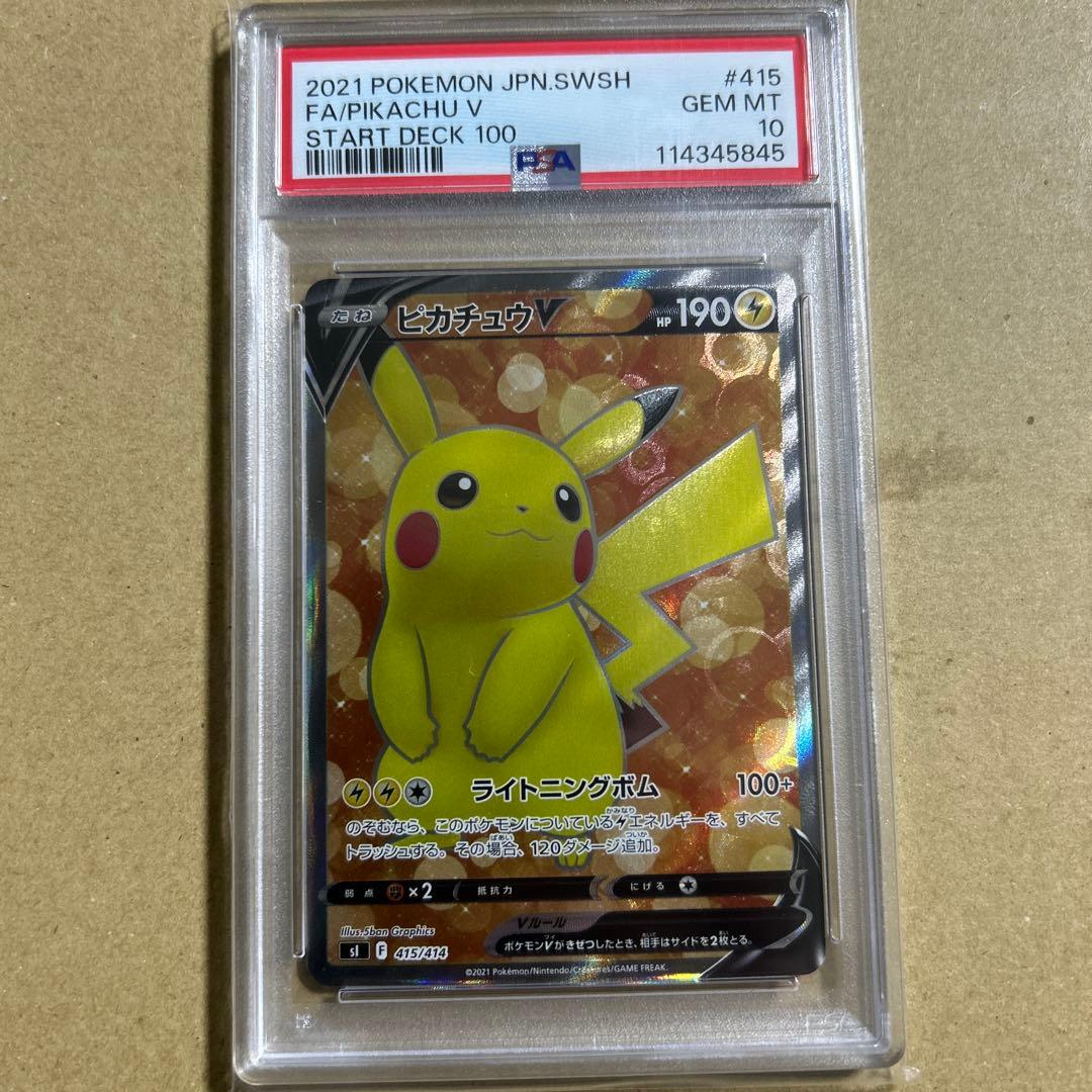 ピカチュウV SI スタートデッキ100 415/414 psa10 45845