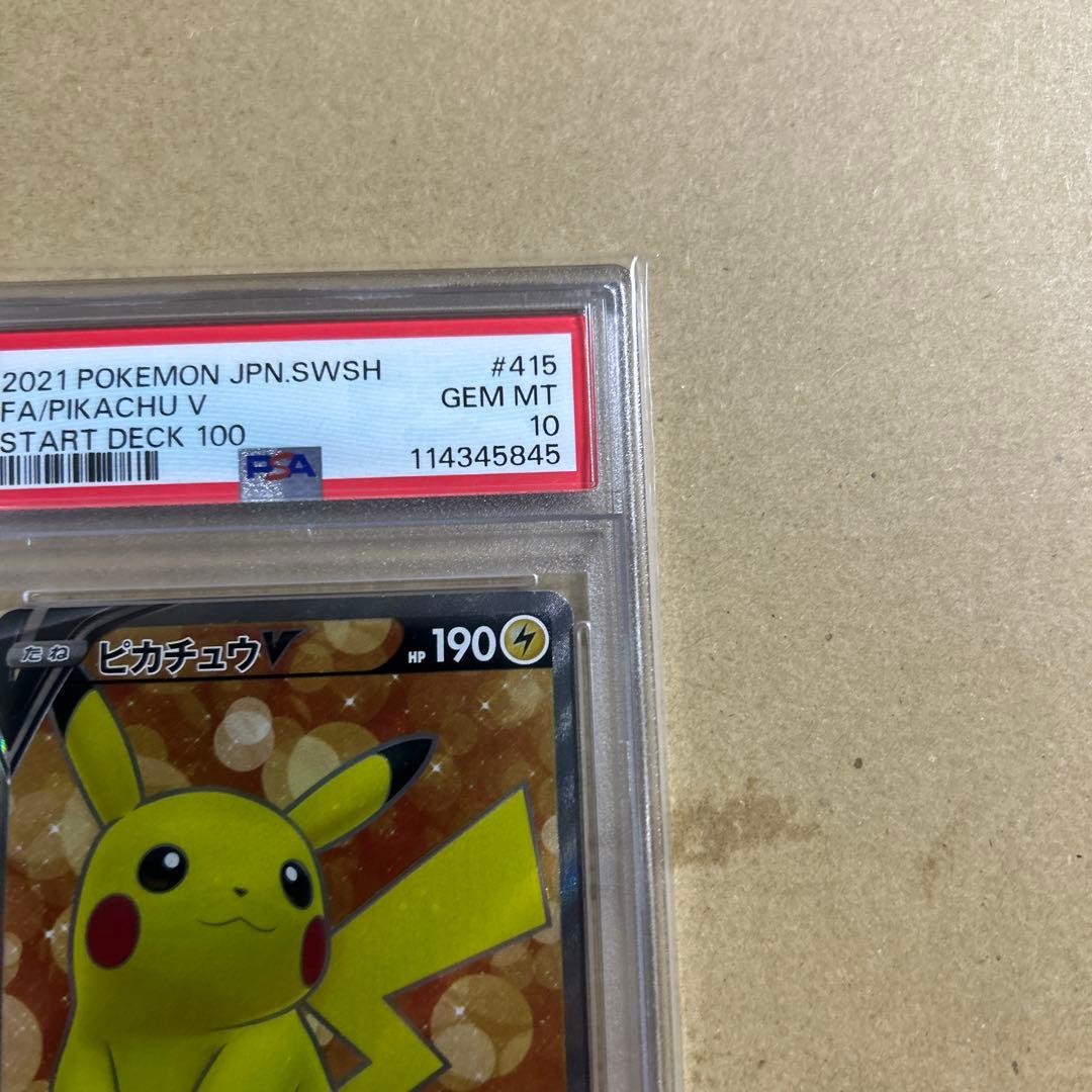 ピカチュウV SI スタートデッキ100 415/414 psa10 45845