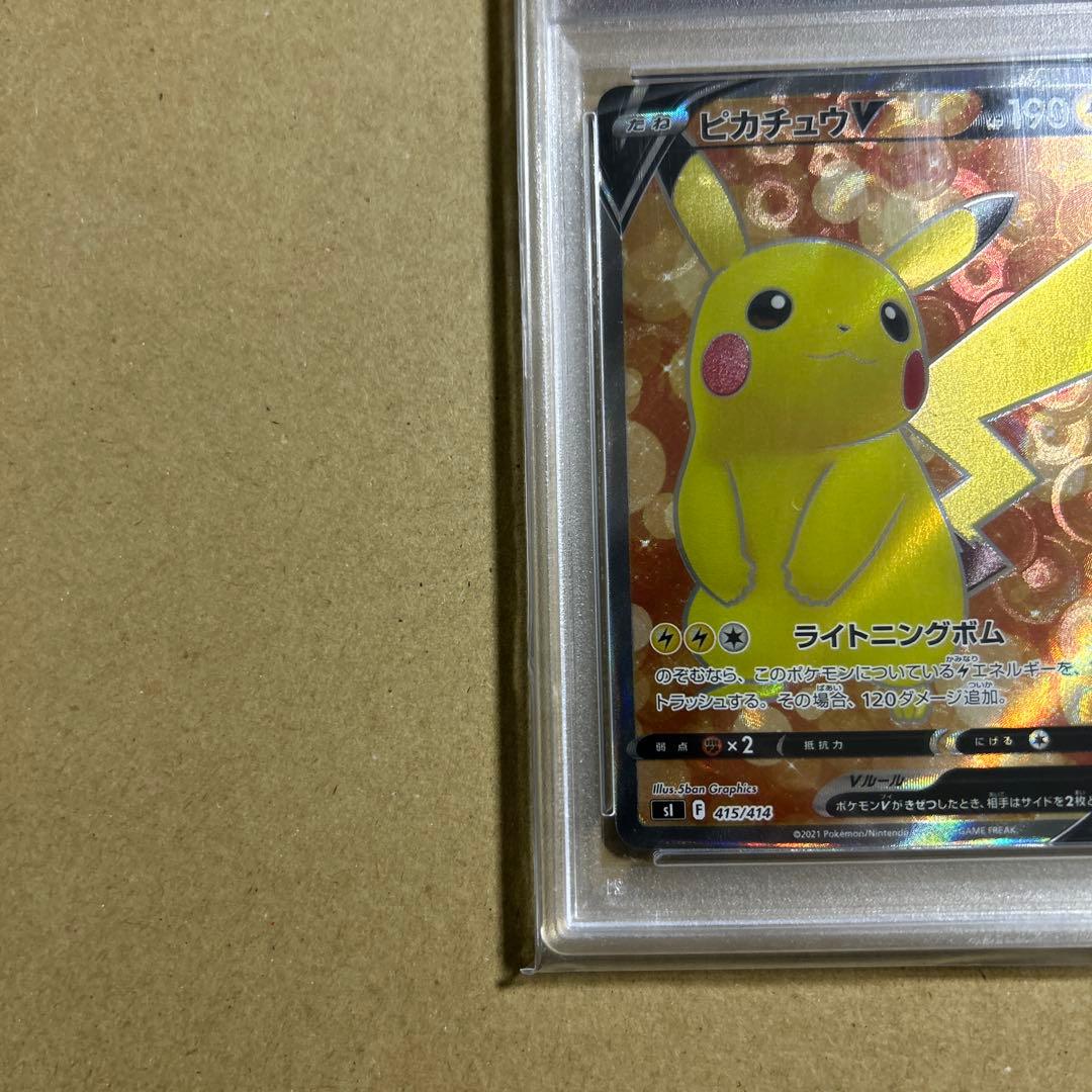 ピカチュウV SI スタートデッキ100 415/414 psa10 45845