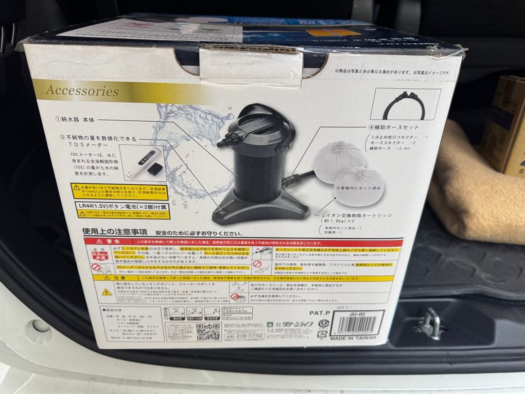 GREEN LIFE Purenish Plus JU-02洗車用純粋器