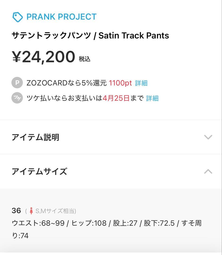 【未使用に近い美品】PRANK PROJECT サテントラックパンツ