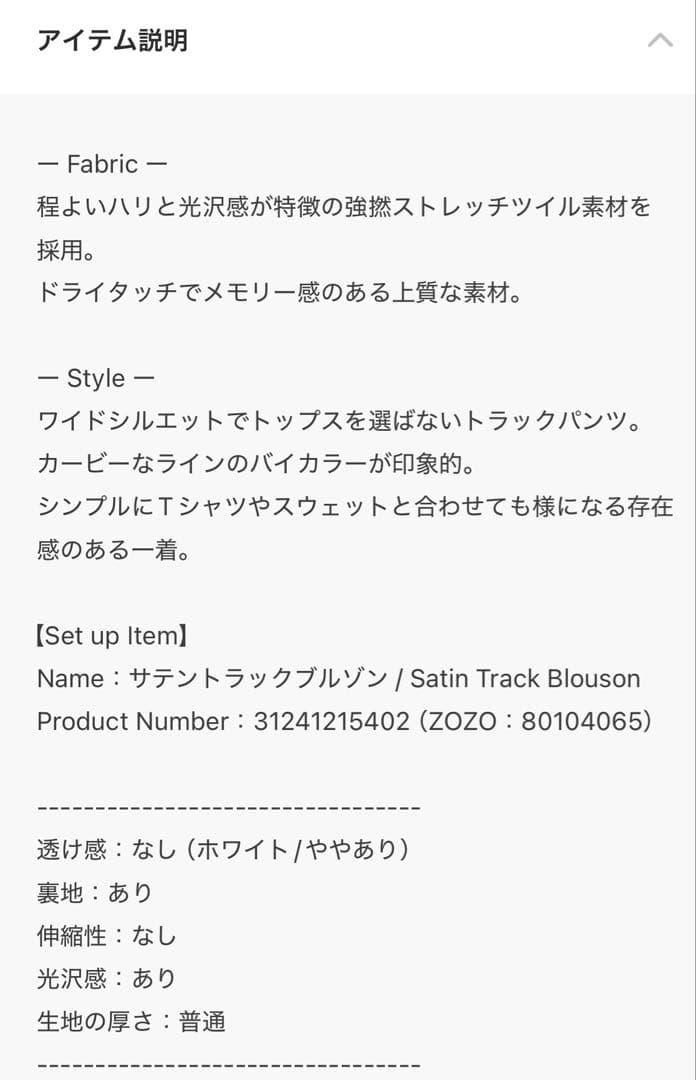 【未使用に近い美品】PRANK PROJECT サテントラックパンツ