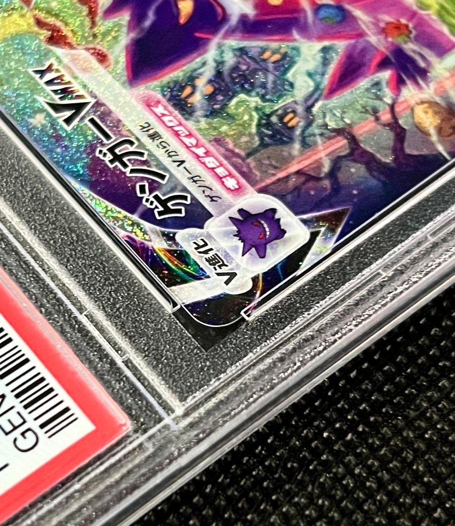 PSA10 ゲンガーVMAX SA 高騰中 020/019