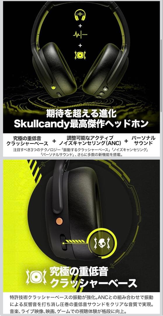 Skullcandy CRUSHER ANC2 ブラック